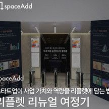 (주)스페이스애드 기업 속 사진