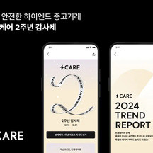 번개장터(주) 기업 속 사진