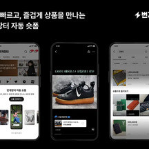 번개장터(주) 기업 속 사진