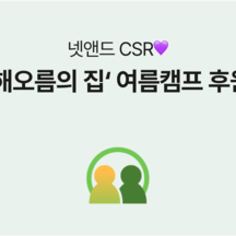 (주)넷앤드 기업 속 사진