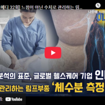 (주)인바디 기업 속 사진