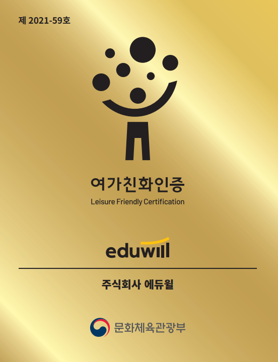 (주)에듀윌 기업 속 사진