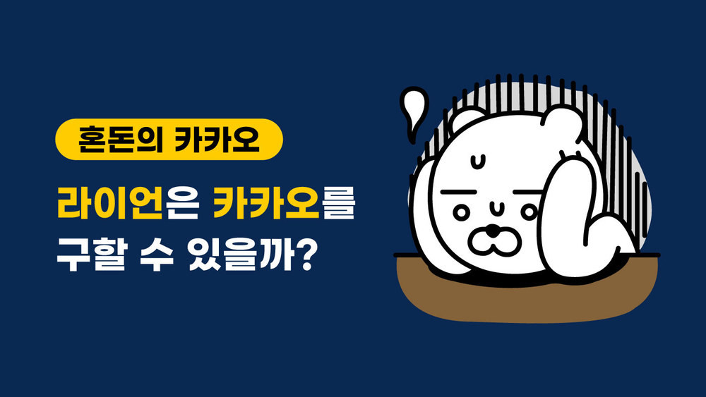 카카오 창업주 김범수 고강도 쇄신 다짐, 신임 대표 선출까지 속전속결...잡플래닛에 남겨진 직원 평가는?