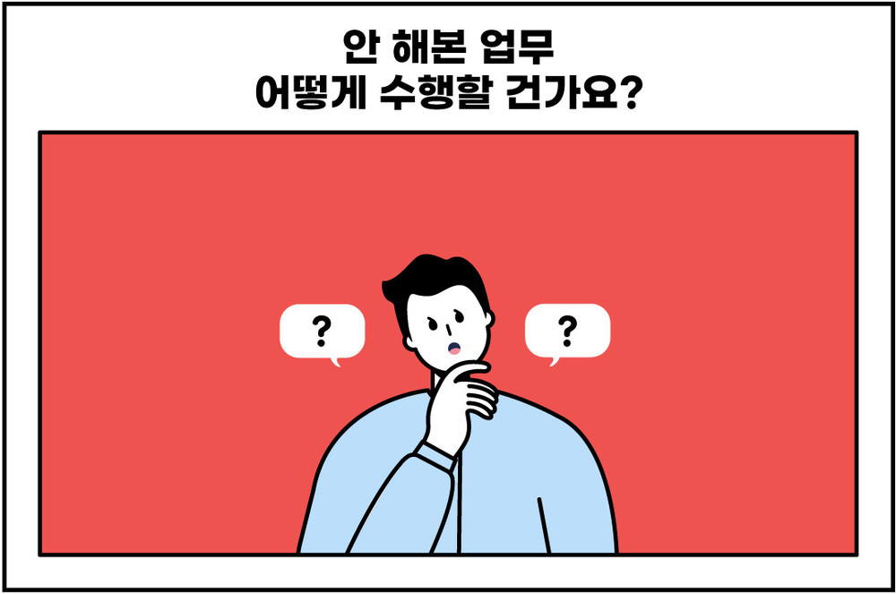 경력 이직 면접 질문 예시 안 해본 업무 어떻게 대처할 건가요?