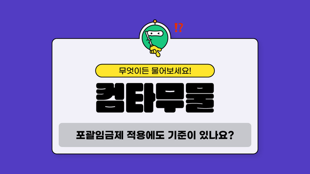 포괄임금제 기준