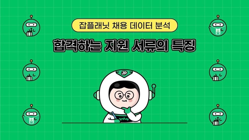 합격하는 서류 특징은? 이력서 작성 노하우