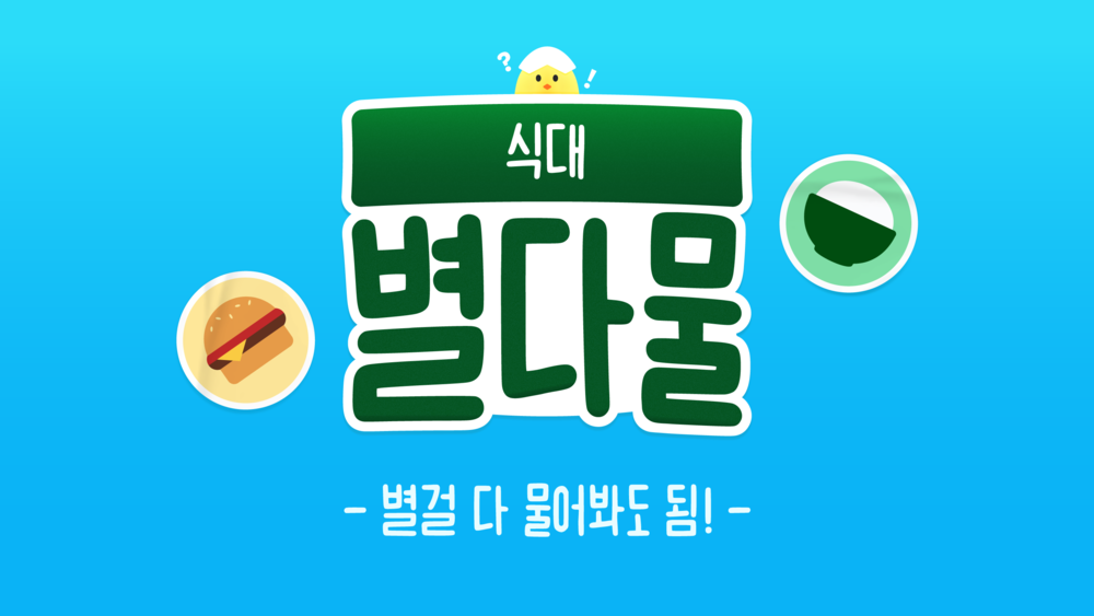 급여 식대 포함