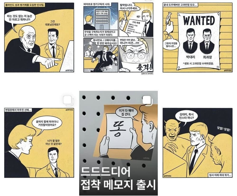 후방주의 오피스툰 김퇴사