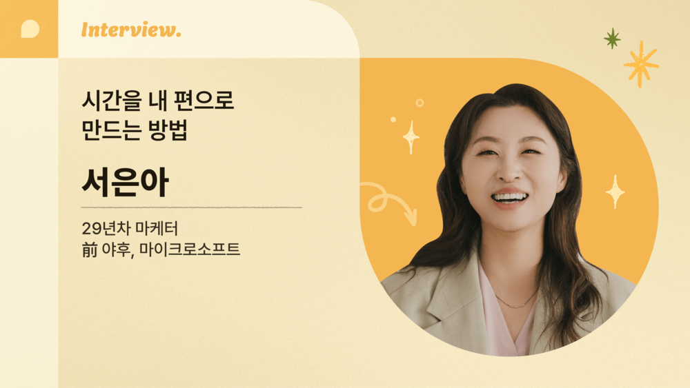 응원대장 올리부 서은아 인터뷰