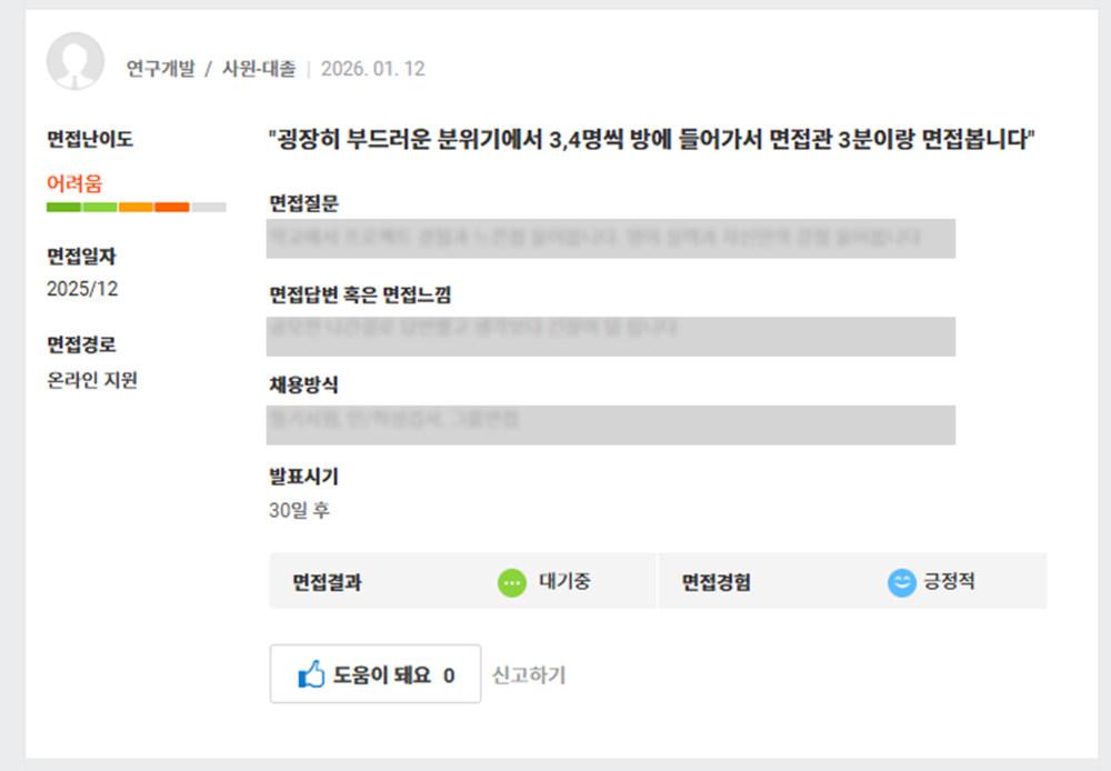 잡플래닛 면접 후기 예시