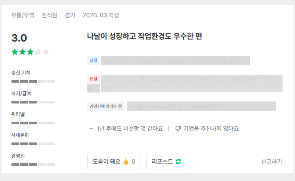 아성다이소 실제 전현직자의 잡플래닛 리뷰