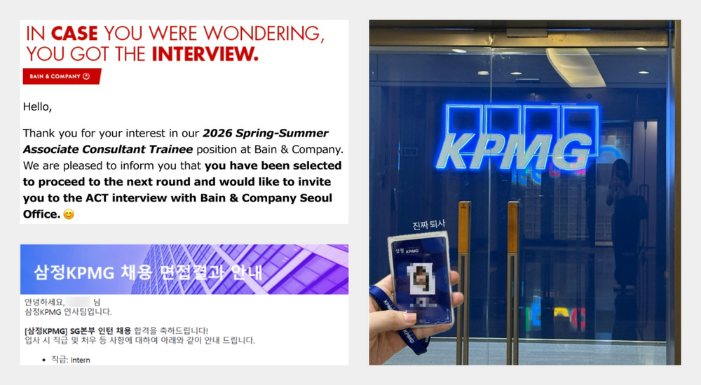 컨설팅 회사 인턴 합격
