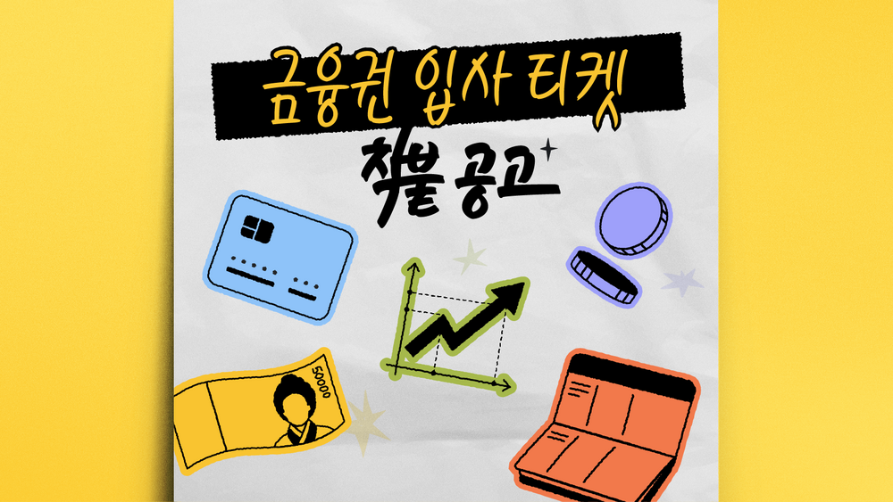 2026 하나캐피탈 교보증권 채용연계형 인턴 채용 직무 비교