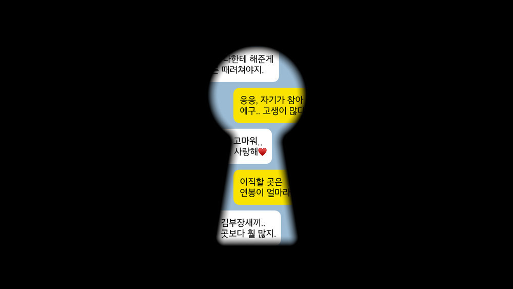 직원 카톡 대화 몰래 다운받아 보관한 회사
