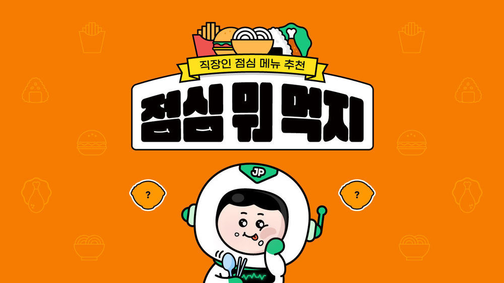 [점메추] 집 나간 정신 톡! 깨워줄 영롱한 한 그릇