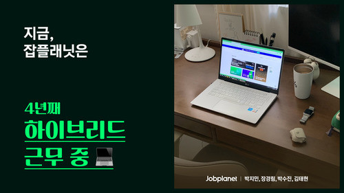 4년째 하이브리드 근무ღ 어때요?
