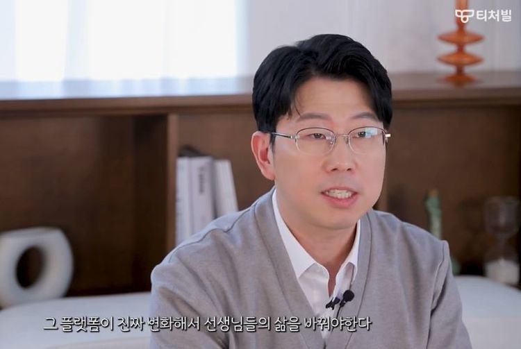 학교를 떠나 '티처빌이 된 선생님' 