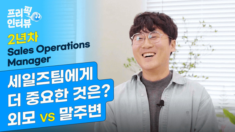 데이터 기반 세일즈, 어떻게 일할까?