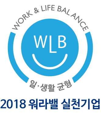 Work & Life Balance 일 생활 균형 2018 워라밸 실천기업