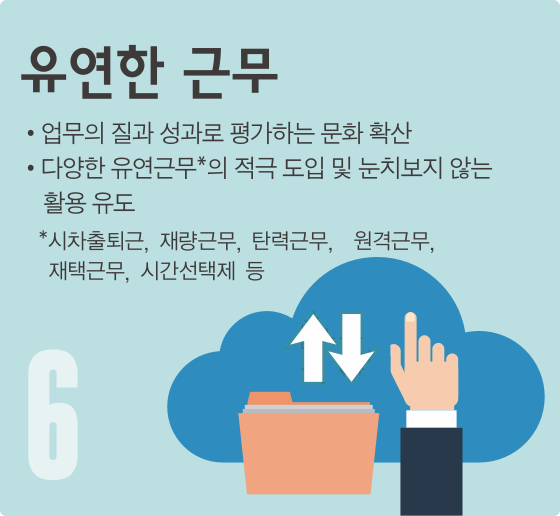 유연한 근무