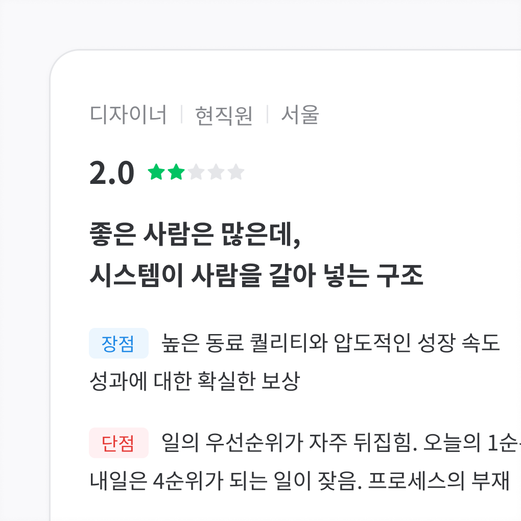 직군별 기업 리뷰