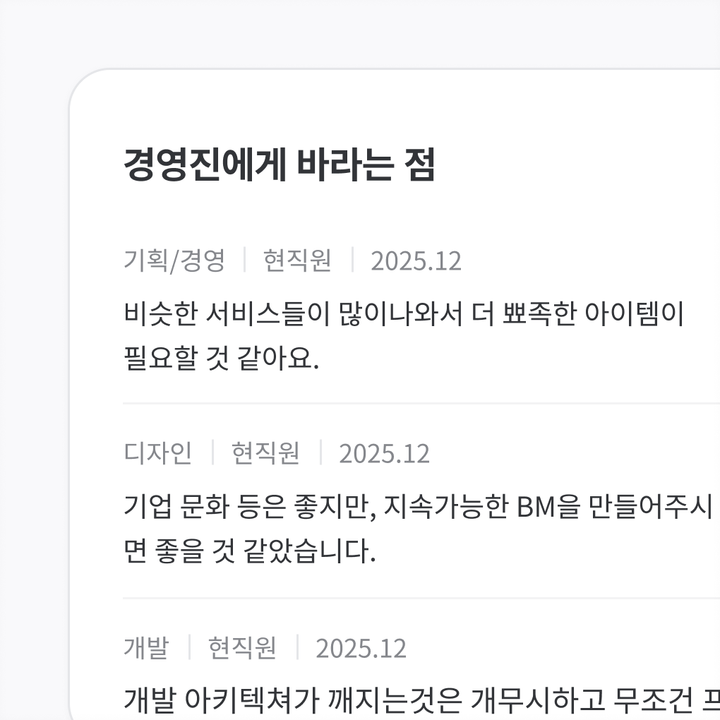 경영진 리뷰