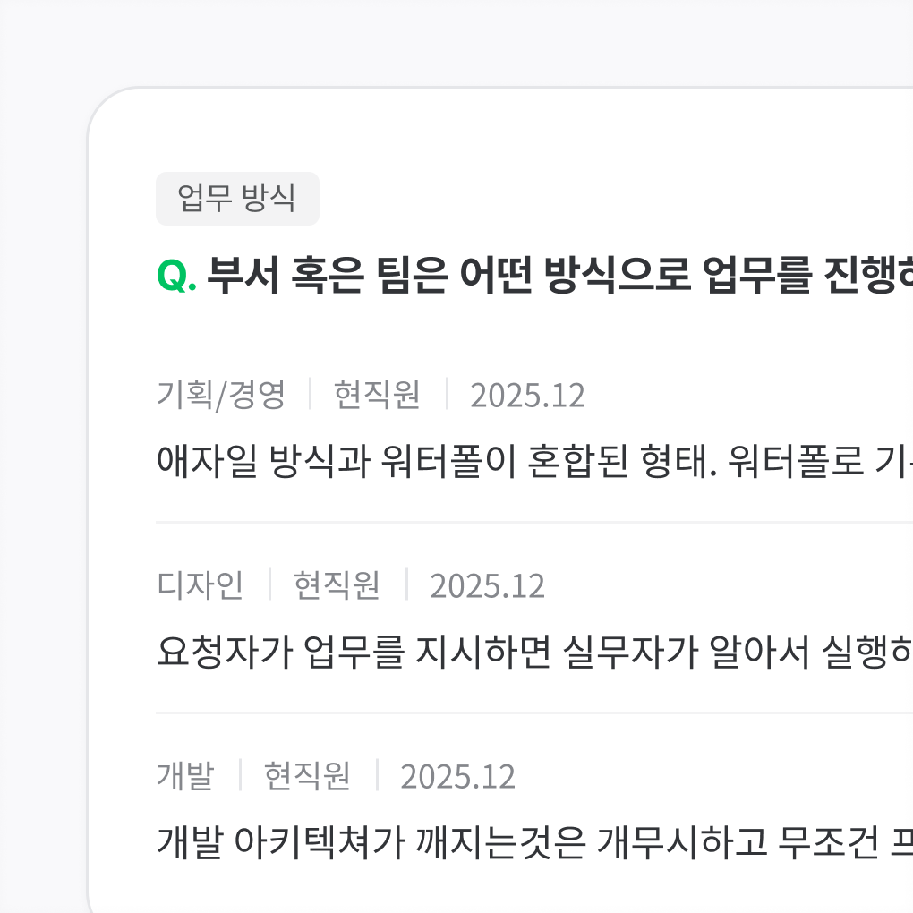 주관식 질문/답변