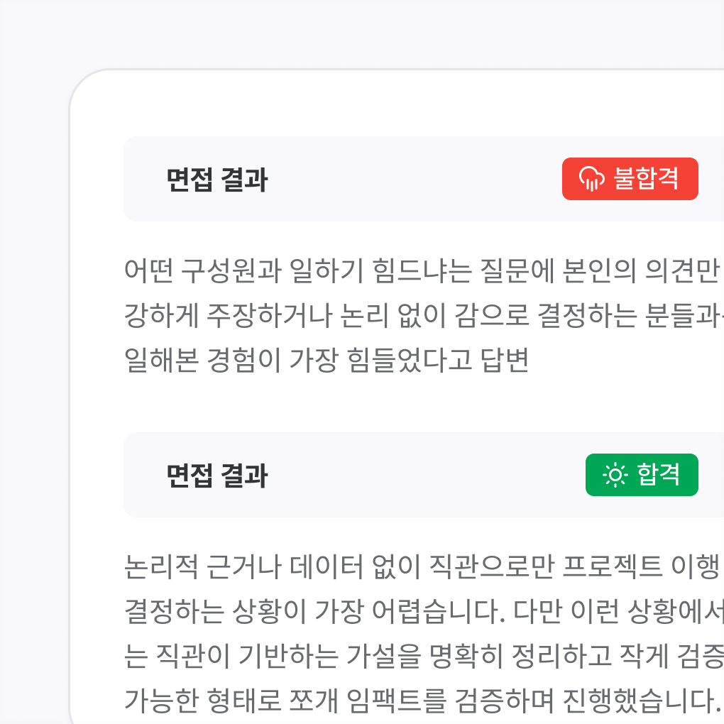 면접 답변
