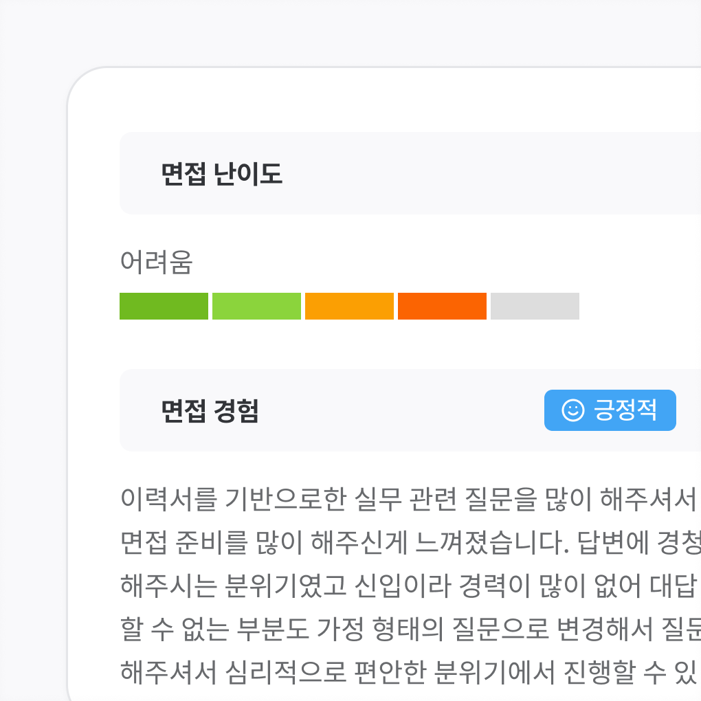 면접 후기