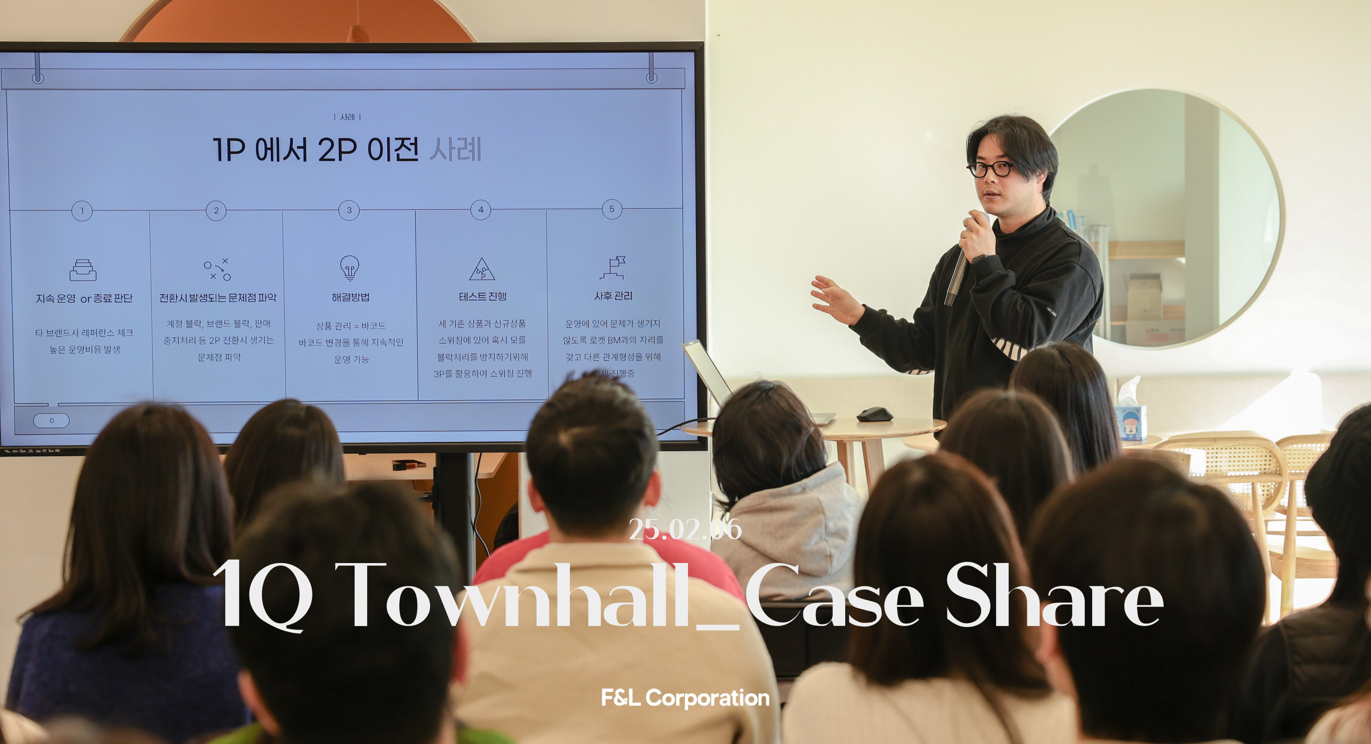 F&L 타운홀 미팅